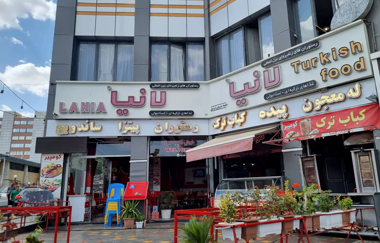 رستوران لانیا