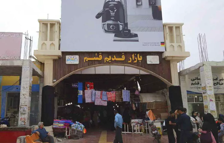 مراکز خرید قشم