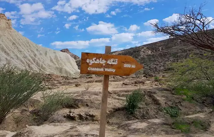 تنگه چاهکوه قشم