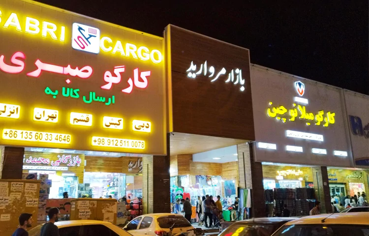 بازار درگهان قشم