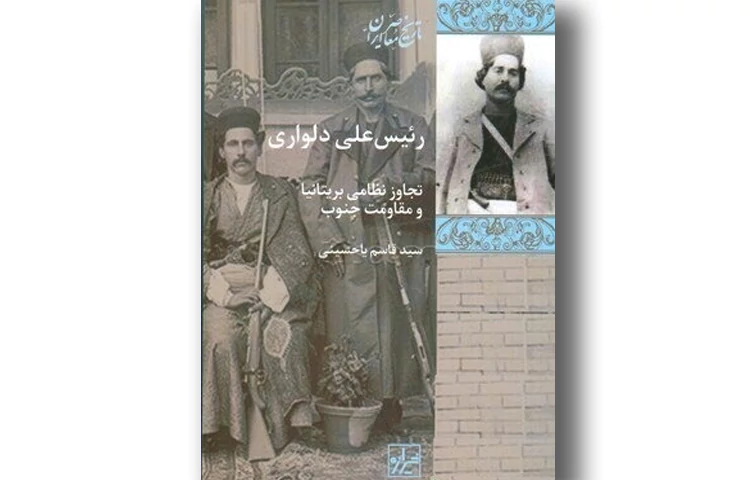 رئیسعلی دلواری