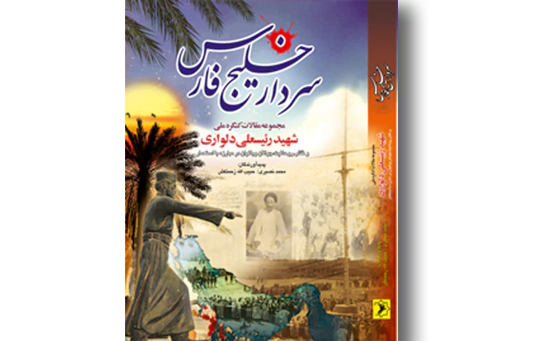 رئیسعلی دلواری