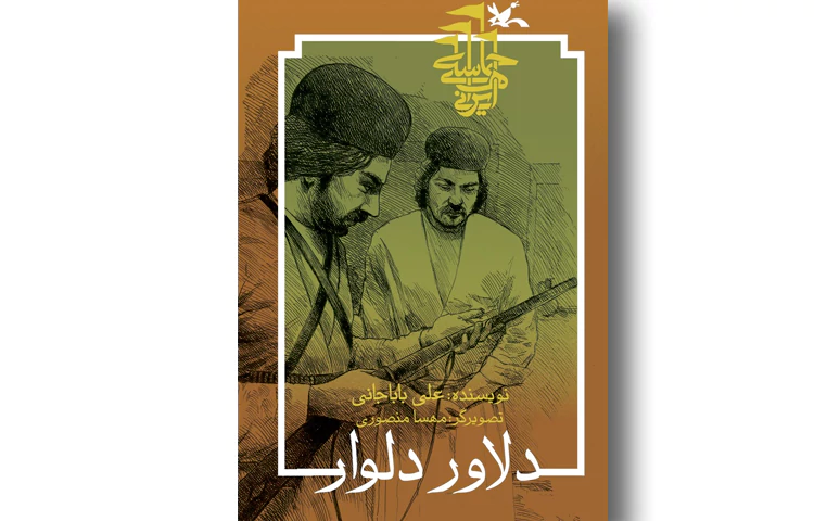 رئیسعلی دلواری