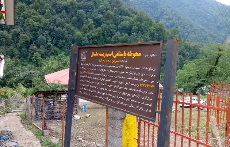 ییلاق سوئه چاله ماسال