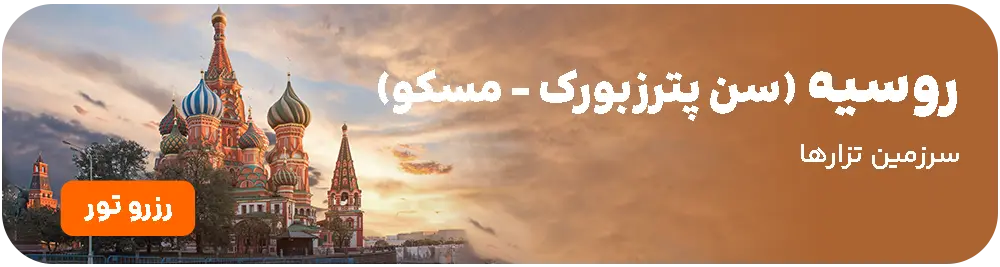 ویزا روسیه