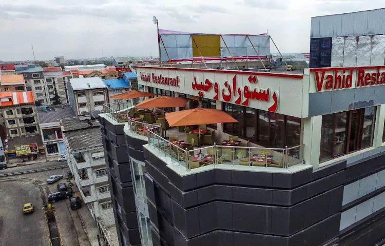 رستوران وحید رشت