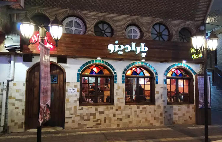 رستوران پارادیزو رشت