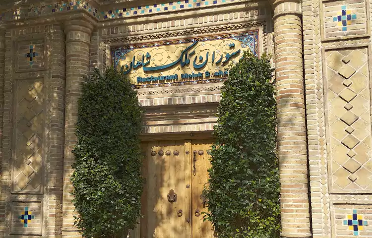 رستوران ملک شاهان مشهد