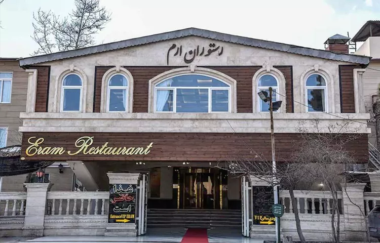 رستوران ارم شاندیز مشهد