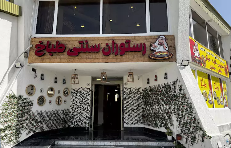 رستوران طباخ کیش