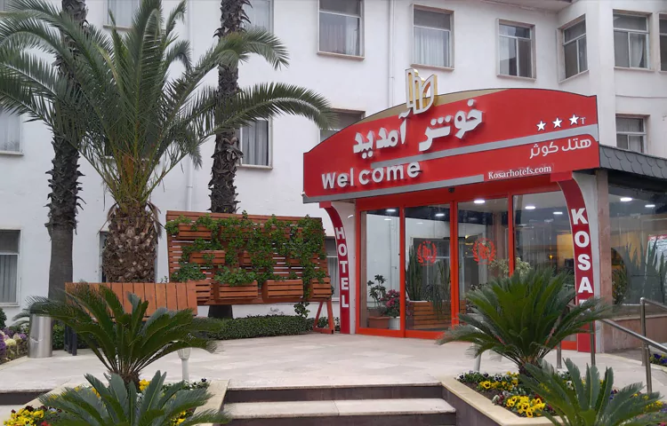 رستوران هتل کوثر رامسر