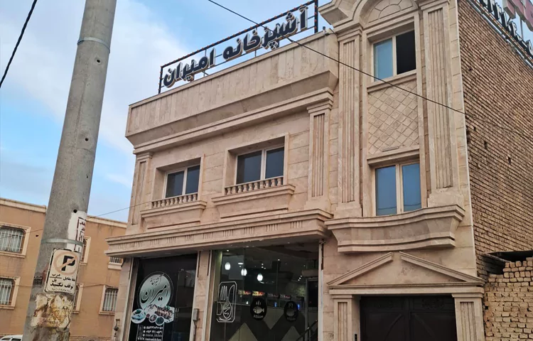 رستوران امیران کاشان