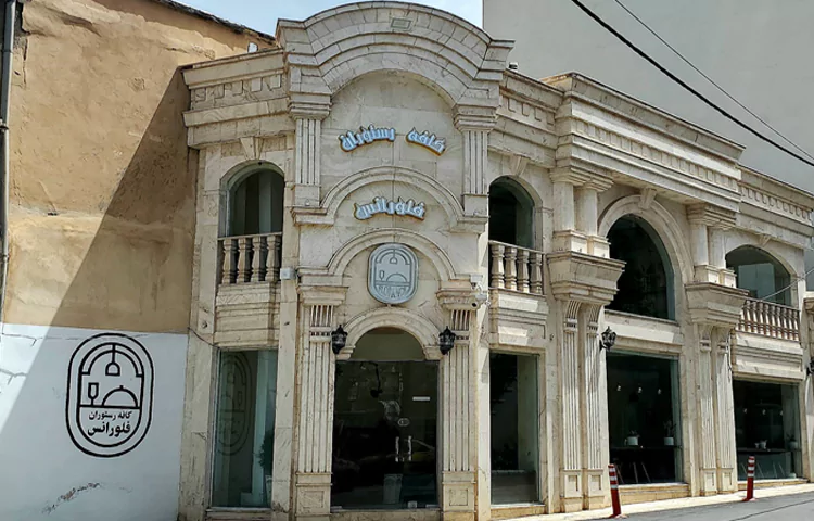 رستوران فلورانس همدان