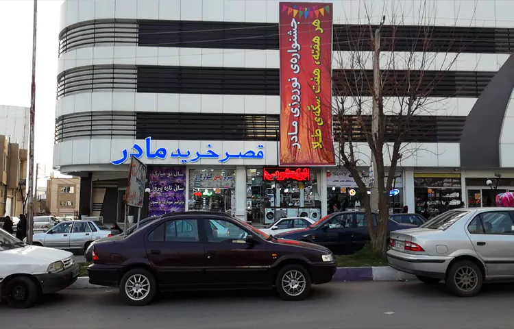 بازار بانه