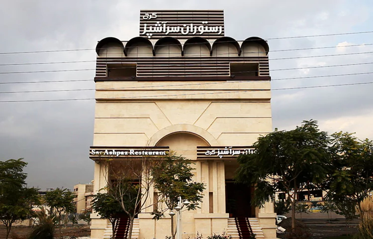 رستوران سرآشپز کرج