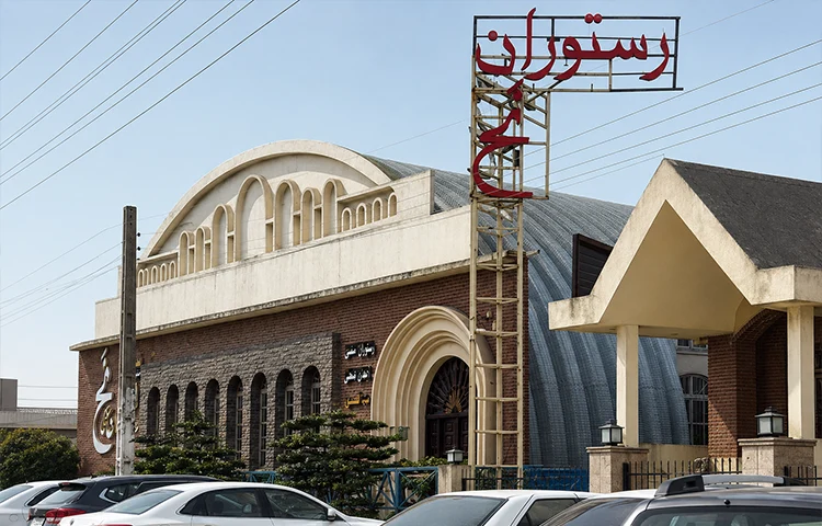رستوران نح بابلسر