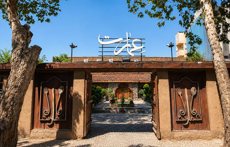 رستوران عمارت گرگان