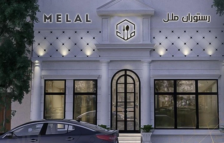 رستوران ملل گرگان