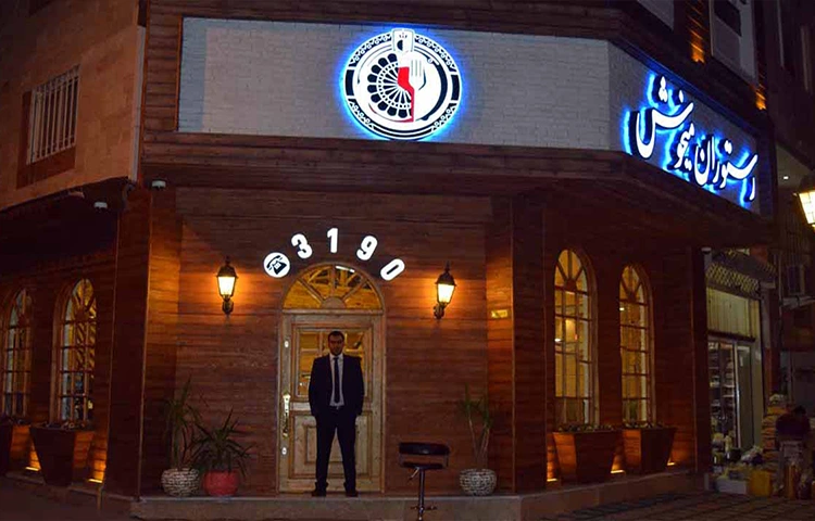 رستوران میخوش گرگان