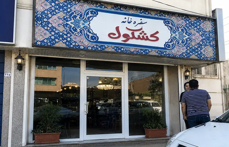 سفره&zwnj;خانه کشکول ارومیه