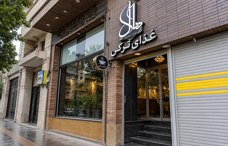 رستوران هلال ارومیه
