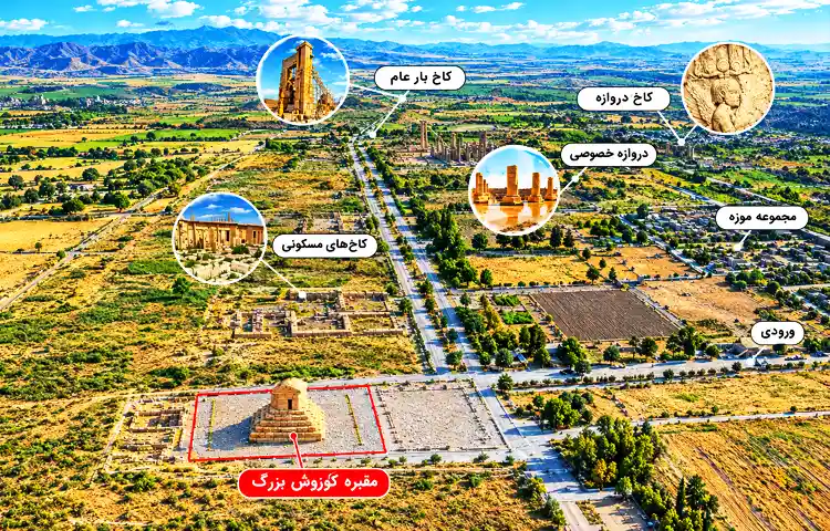 آرامگاه کوروش بزرگ کجاست